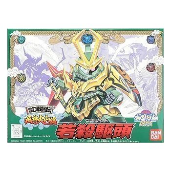 BB戦士 (65) 若殺駆頭(ワカザクト)