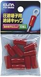 エルパ (ELPA) 絶縁端子キャップ 工作 配線 電気 PVC 耐熱温度/60℃ 全長/19±1mm 10個入 レッド PSV-8H(RD)
