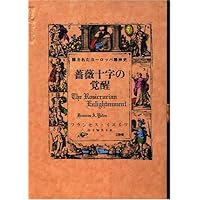 ジョルダーノ・ブルーノとヘルメス教の伝統 | フランセス