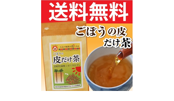 Amazon 国産ごぼう茶 ごぼうの皮だけ茶 2g 8p 人気の秘密はゴボウの皮にある ティーバッグだから簡単便利 牛蒡は100 天日干しごぼう茶 Rcp 長峰製茶 食品 飲料 お酒 通販