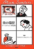 俺の職歴―作品集