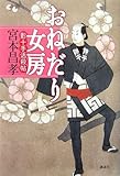 おねだり女房 影十手活殺帖