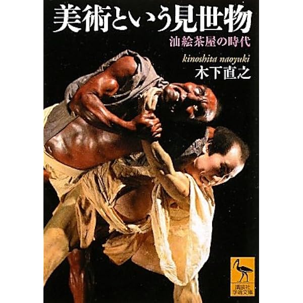 芸術の生まれる場 (未来を拓く人文・社会科学シリーズ 16) | 木下 直之