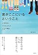 君がここにいるということ: 小児科医と子どもたちの18の物語