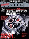 POWER Watch No.34(Jul.2007) (バウハウスムック)