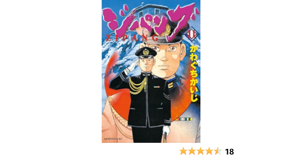 ジパング １１ モーニングコミックス かわぐちかいじ 青年マンガ Kindleストア Amazon