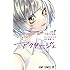 宇佐崎しろ,マツキタツヤ「アクタージュ act-age(2)」