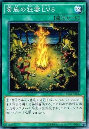 Amazon 遊戯王ocg 蛮族の狂宴lv5 ノーマル Duea Jp056 トレカ 通販