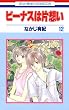 ビーナスは片想い 12 (花とゆめコミックス)