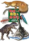 絶滅した奇妙な動物　２