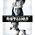 散歩する侵略者(Blu-ray)