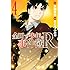 さとうふみや,天樹征丸「金田一少年の事件簿R(4)Kindle版」