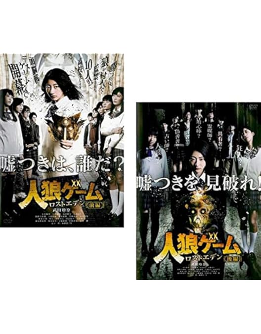 Amazon.co.jp: 人狼ゲーム インフェルノ [DVD] : 武田玲奈, 小倉優香