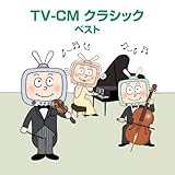 ＴＶ－ＣＭ　クラシック　ベスト　キング・ベスト・セレクト・ライブラリー２０１９