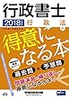 行政書士 行政法が得意になる本 2018年度 ( (旧:ハイレベル過去問+予想問))