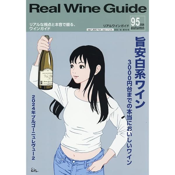 Winart（ワイナート）2026年10月号 | ワイナート編集部 |本 | 通販