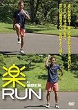 楽ラン by 細野史晃 [DVD]