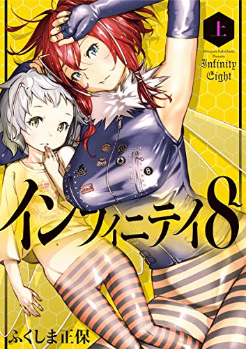 インフィニティ