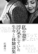 私の妻が浮気をしていた生々しい体験談集 あなたの奥さんが不倫をしているかもしれません！