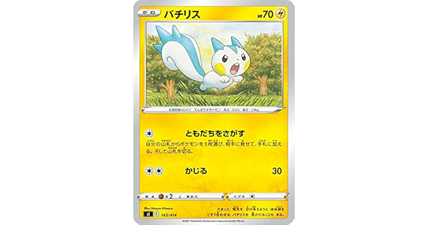 Amazon Co Jp ポケモンカードゲーム Si スタートデッキ100 パチリス 143 414 ポケカ 雷 たねポケモン デッキではなくシングルカードです 本