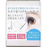 セルフまつ毛くるくるキット05P セルフまつ毛くるくるキット05P