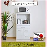 レンジ台 幅60 小引き レンジボード 白 ホワイト ASANW-109