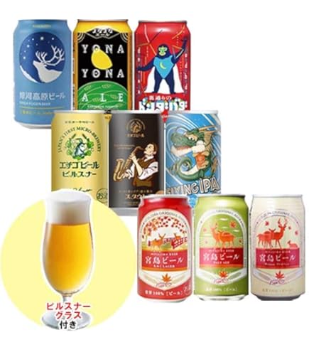 Amazon.co.jp: オリジナルギフトセット 広島 宮島ビール 飲み比べ 3種
