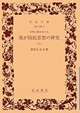 文学に現はれたる我が国民思想の研究 7