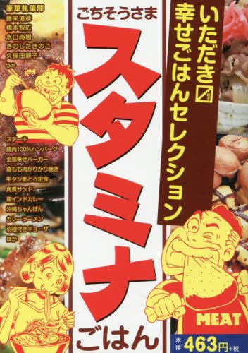 『いただきます幸せごはん』1巻