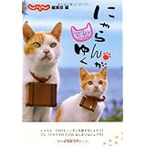 Amazon にゃらん たび ムムムッ篇 Dvd お笑い バラエティ