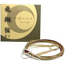 Amazon | 山武弓具店 弦 飛翔弦 2本 並寸 0号 弓道 弓具 弓 ひしょう