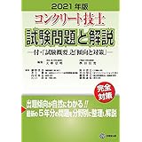 コンクリート技士試験 最短完全攻略 19年度版 コンクリート技士問題研究会 コンクリート技士問題研究会 本 通販 Amazon