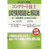 Amazon Co Jp 売れ筋ランキング コンクリート診断士 コンクリート技士 の中で最も人気のある商品です