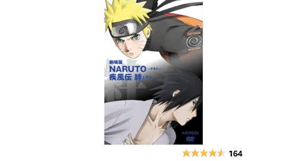 Amazon 劇場版naruto ナルト 疾風伝 絆 通常版 Dvd アニメ