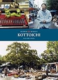 骨董市写真集『KOTTOICHI』
