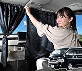 車 間仕切り カーテン ハイエース 200系 ワイド ワゴンGL 日除け 日よけ 汎用 フロント サイド リア カー用品 前後ろ 運転席 窓 車中泊グッズ 車用品【ネコポス】 Lot No.04 対応 『09kc-a021-sa』
