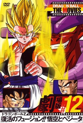 ドラゴンボールZ 復活のフュージョン!!悟空とベジータ:画像/壁紙[アニメ]