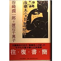 谷崎潤一郎　直筆　書簡　手紙 i-img1200x900-