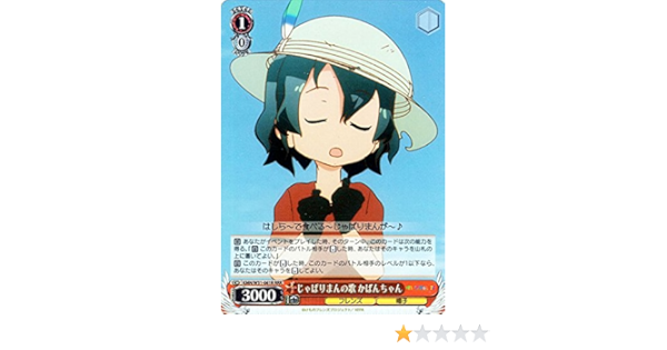 Amazon Co Jp ヴァイスシュヴァルツ じゃぱりまんの歌 かばんちゃん トリプルレア Kmn W51 061r Rrr けものフレンズ ホビー 通販