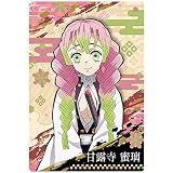 鬼滅の刃 ウエハース3 [8.キャラクターカード8：甘露寺蜜璃](単品)※カードのみです。お菓子は付属しません。