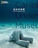 書評 海底美術館 by Merci
