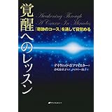 奇跡のコース を生きる実践書 奇跡を目撃し合い 喜びを分かち合う生き方 香咲弥須子 本 通販 Amazon