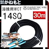 富士電線 70000-410 溶接用WCT キャプタイヤ 14SQ 30m 付属品付き