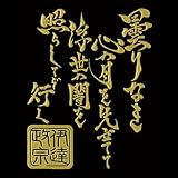戦国武将言霊蒔絵シール 戦国武将言霊 政宗言霊/GD