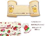 ハンドメイドと雑貨　花＊Ｃａｆｅ　お昼寝セット　寝返り防止クッション×おねしょシーツ×腹巻２枚組セット　　 寝返り防止 まくら 寝返り防止マット　 (いちご)