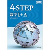 Amazon.co.jp: 新課程教科書傍用4プロセス数学II+B+C〔数列,総計的な