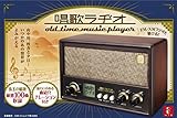 唱歌ラヂオ「ACアダプター付」