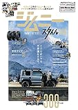 ジムニースタイル3 (AUTO STYLE Vol.32)