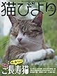 猫びより 2018年 03 月号