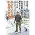 ネイチャージモン「死なないための生き残り読本。」